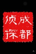 「江州区私家调查」取证必备知识和素养